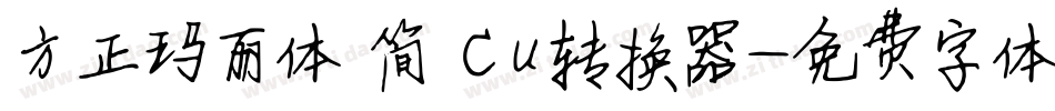 方正玛丽体 简 Cu转换器字体转换